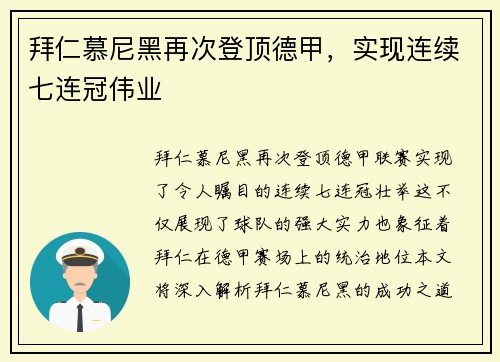 拜仁慕尼黑再次登顶德甲，实现连续七连冠伟业