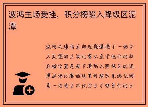 波鸿主场受挫，积分榜陷入降级区泥潭